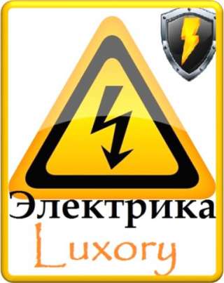 Luxory Электромонтажные работы. Качественно. Дорого
