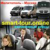 Пассажирские перевозки Мелитополь - Москва