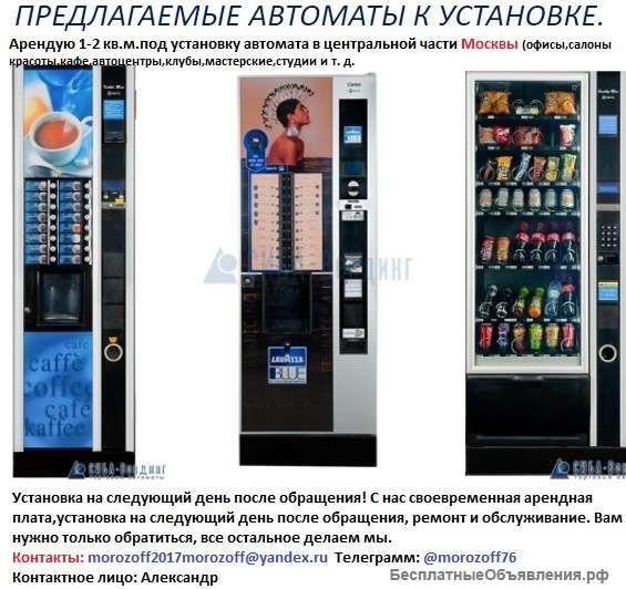 Установка кофемашин в Москве