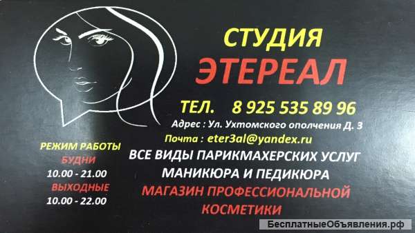 Требуется Мастер Маникюра и Педикюра