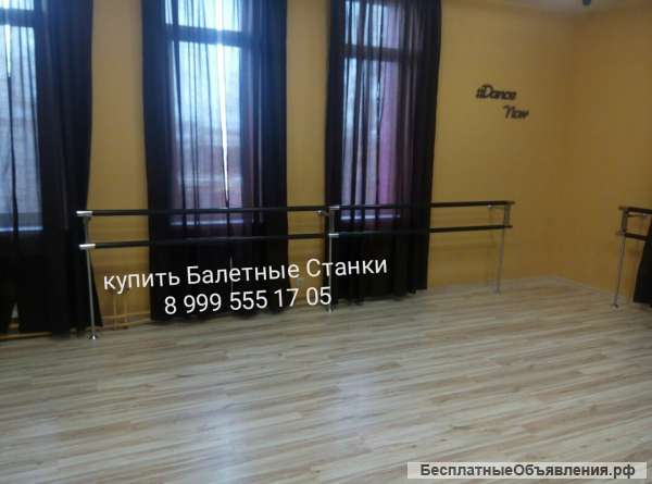 Балетные станки для детских комнат