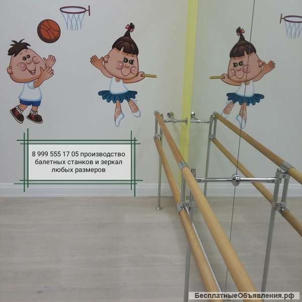 Детский балетный станок