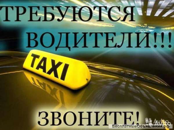 Водители такси