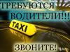 Водители такси