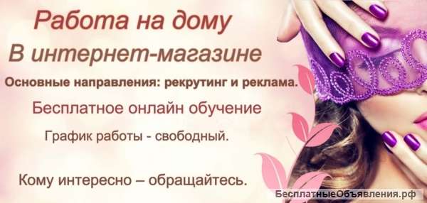 Интернет-магазин