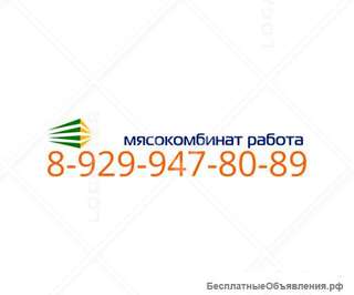 РФ Беларусь Украина мясной цех.Вахта