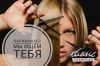 Ищу парикмахера-универсала