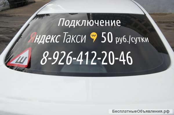 Бесплатное подключение к сервису заказов Яндекс.Такси