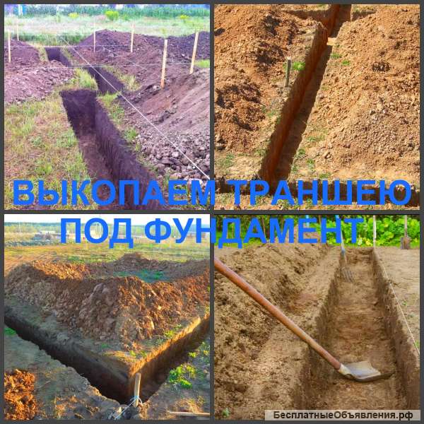 Траншея, мы можем выкопать траншею в Воронеже, роем траншеи