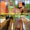 Траншея, мы можем выкопать траншею в Воронеже, роем траншеи