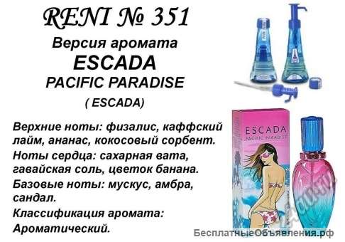 Наливная парфюмерия Reni