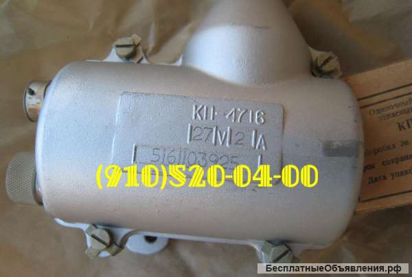 Пусковую катушку КП-4716, КП-21, КР-12СИ, КР-1
