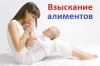 Взыскание алиментов – практическая помощь