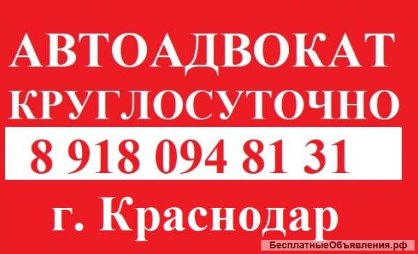 Ваш личный автоадвокат