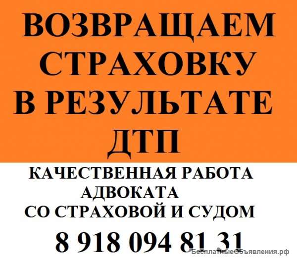 Взыскание денег по ОСАГО