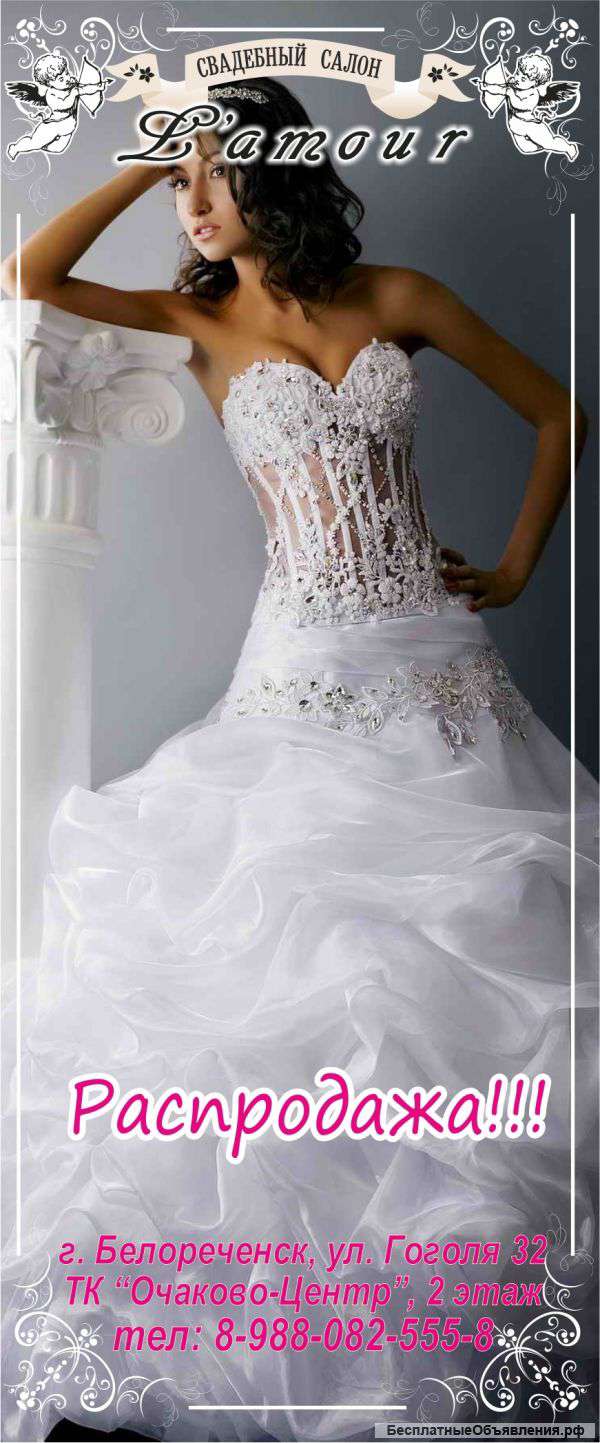 Свадебные платья. Распродажа