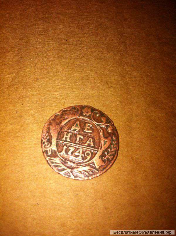 Денга 1749г., 1 Гетьман 1999г., 10 рублей 1991г.