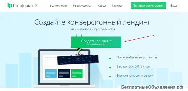 Сделаю Лендинг - сайт одностраничник на platformalp За 800 р