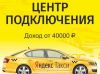 Яндекс. Такси Водитель