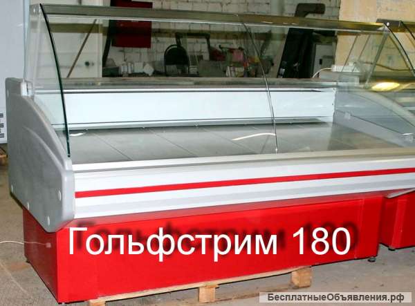 Холодильные витрины б/у Golfstream180, Ариадна 155