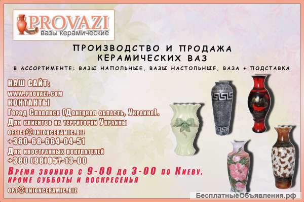 Вазы напольные от производителя опт