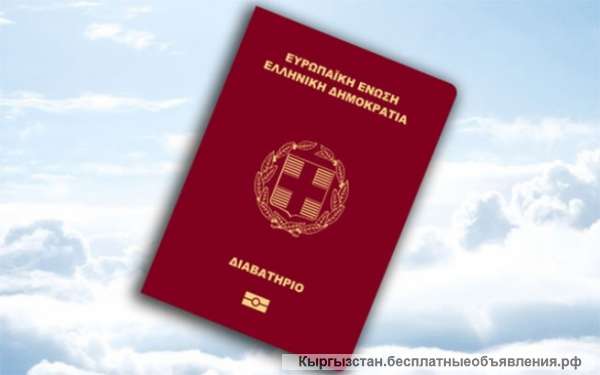 Гражданство страны Евросоюза - Паспорт Евросоюза