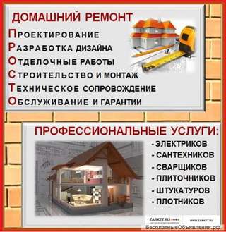 Внутренняя отделка помещений