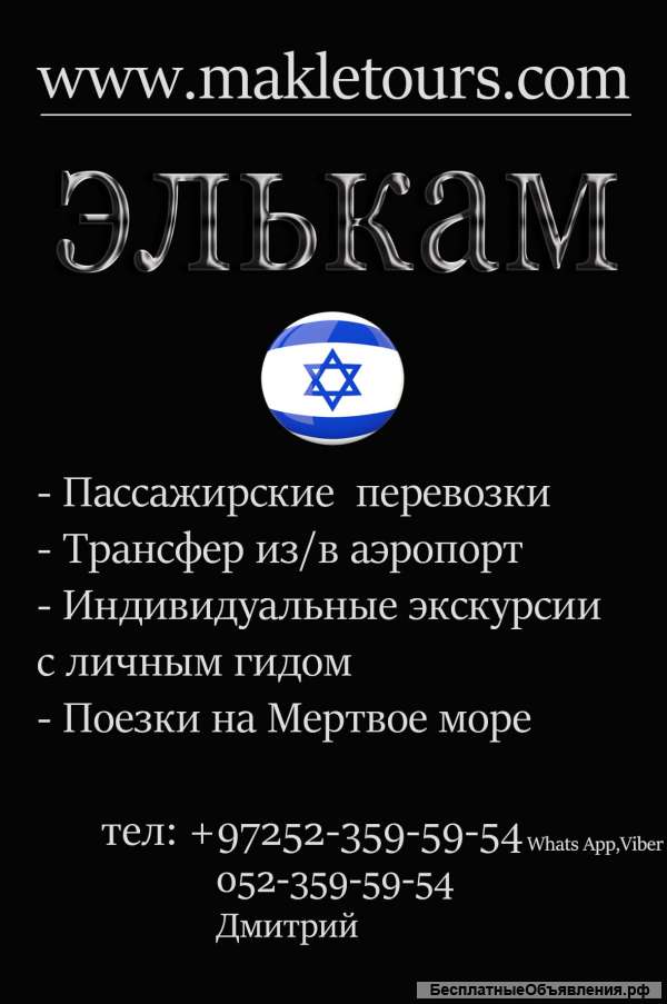 Израиль