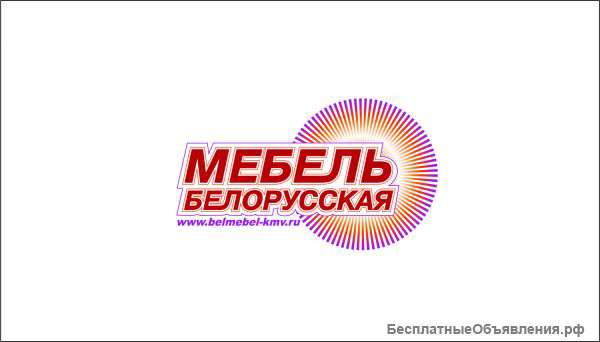 Белорусская Мебель в Ставрополе