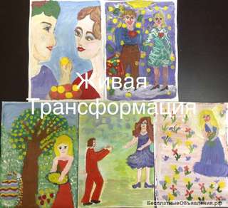 Живая трансформация, Тема на выбор