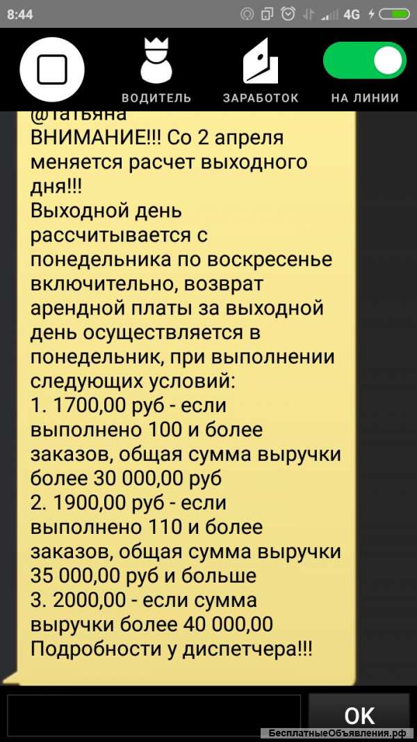 Выгодное такси