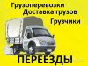 Грузовое Такси Услуги Грузчиков