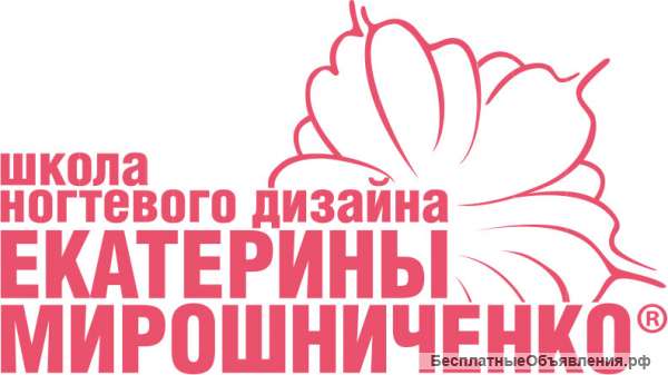 Школа ногтевого дизайна Екатерины Мрошниченко
