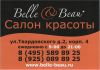 "BELLE & BEAU" салон красоты в Строгино