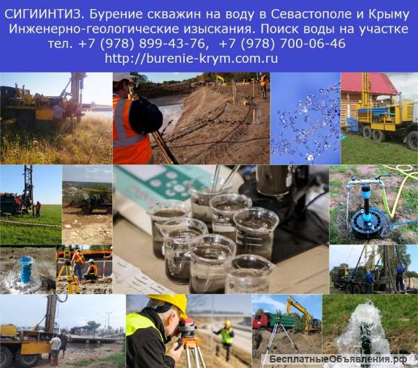 Бурение скважин на воду Севастополь, Крым, инженерно-геологические изыскания, геология