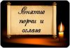 Приворот в Новосибирске