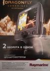 2 Эхолота в Одном со встроенным GPS Картплоттером