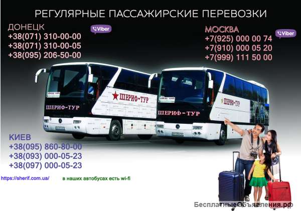 Автобус Москва Донецк, Расписание Автобусов, Макеевка Москва