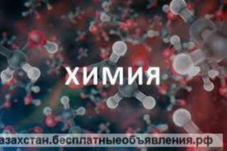 Химия это не сложно, а интересно