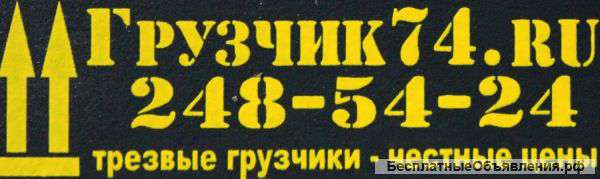 Услуги грузчиков