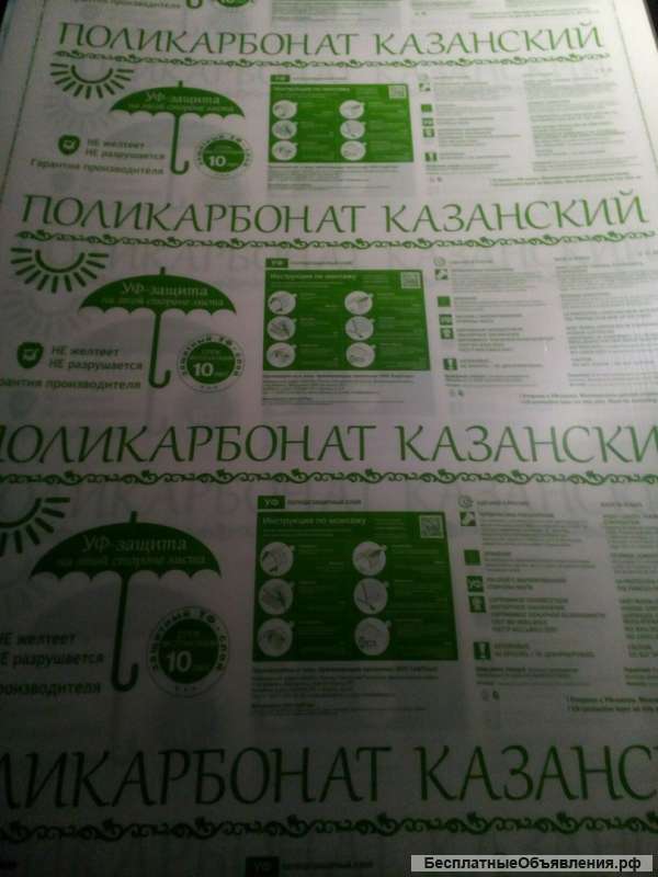Сотовый поликарбонат Rational (Казань) 4мм * 2,1 * 6м