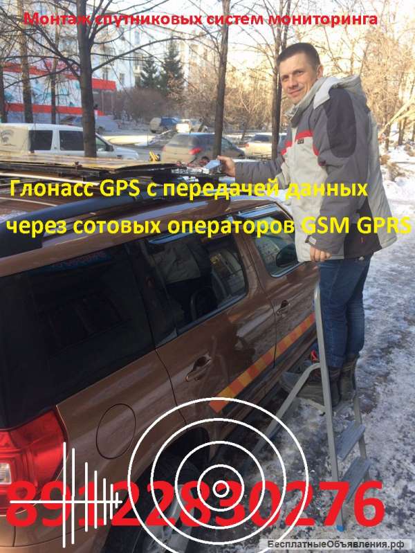 Монтаж систем мониторинга Глонасс GPS сотовой связи GSM 3G 4G
