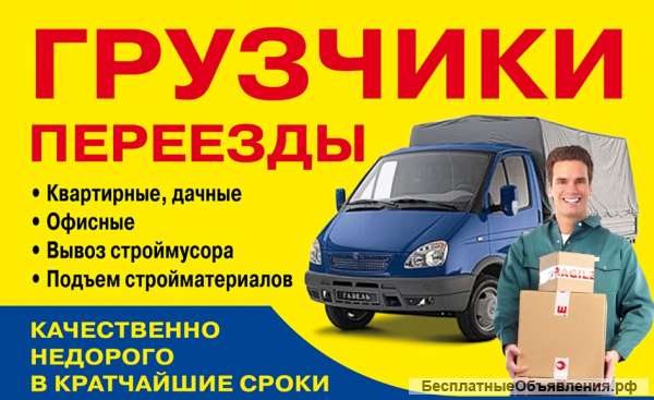 Грузчики. Переезды.
