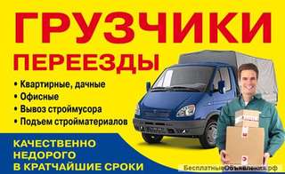Грузчики. Переезды.
