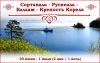 Сортавала-рускеала-валаам-крепость корела