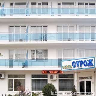 Действующая гостиница в центре города Судак