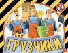 Аренда рабочих