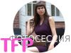 Фотограф TFP Бесплатная фотосессия тфп