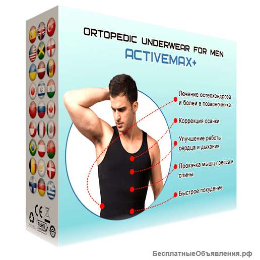 Ортопедическое белье ACTIVEMAX