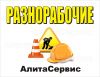 Услуги разнорабочих, демонтаж, грузчики, уборка мусора (до 100 чел)
